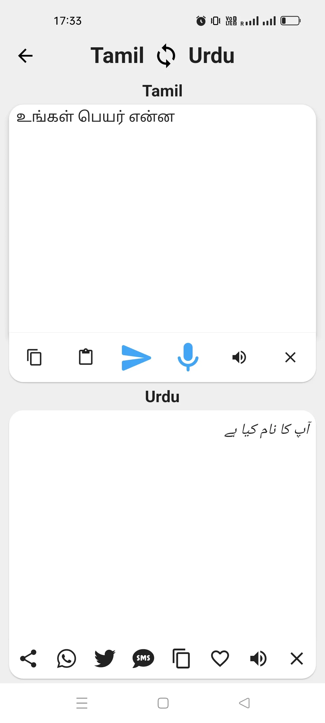 Urdu To Tamil Translator | Indus Appstore | Screenshot