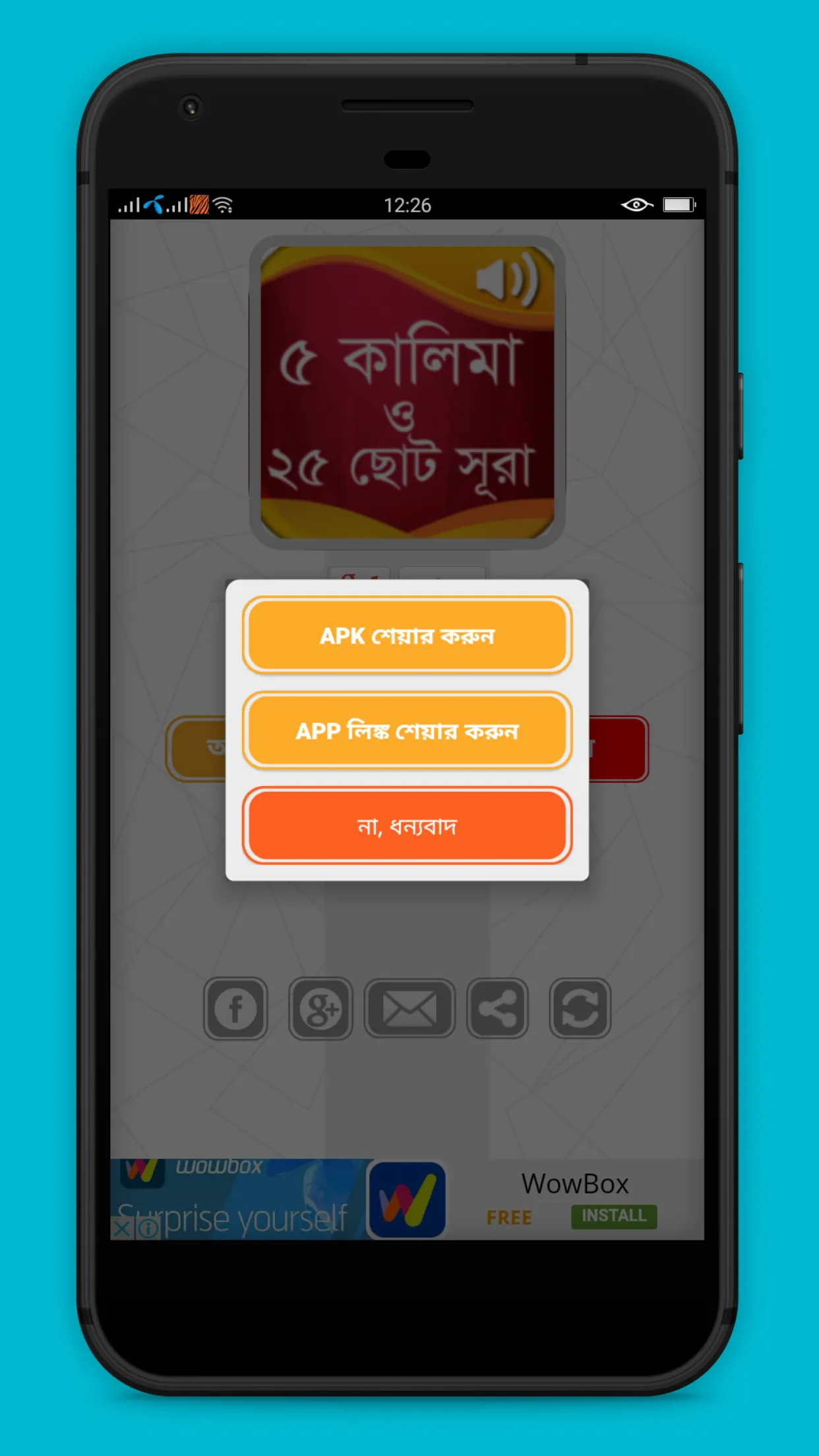 ৫ কালিমা ও ২৫টি ছোট সূরা বাংলা | Indus Appstore | Screenshot