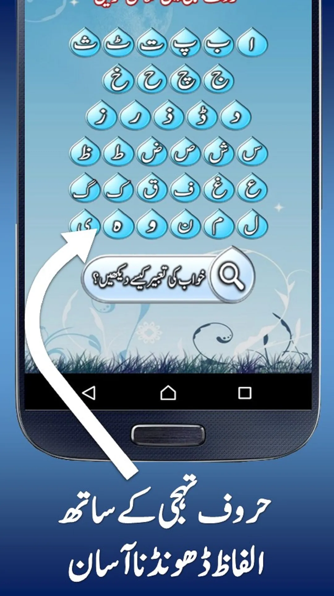 Khwabon Ki Tabeer in Urdu | Indus Appstore | Screenshot