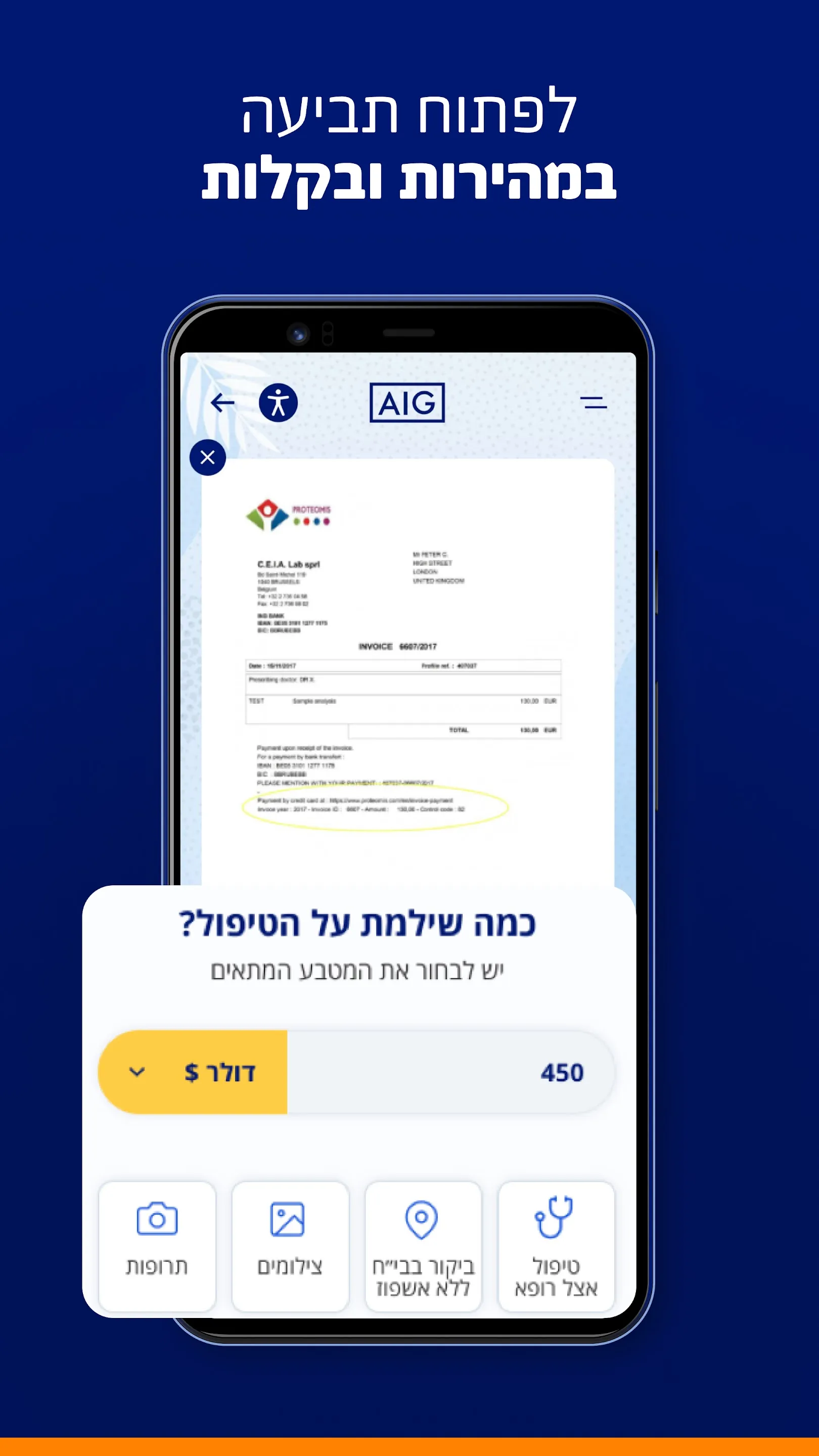 AIG ביטוח נסיעות לחו"ל | Indus Appstore | Screenshot