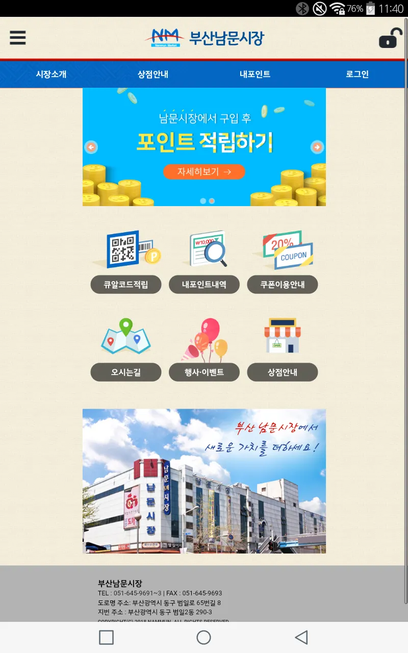 부산남문시장 | Indus Appstore | Screenshot