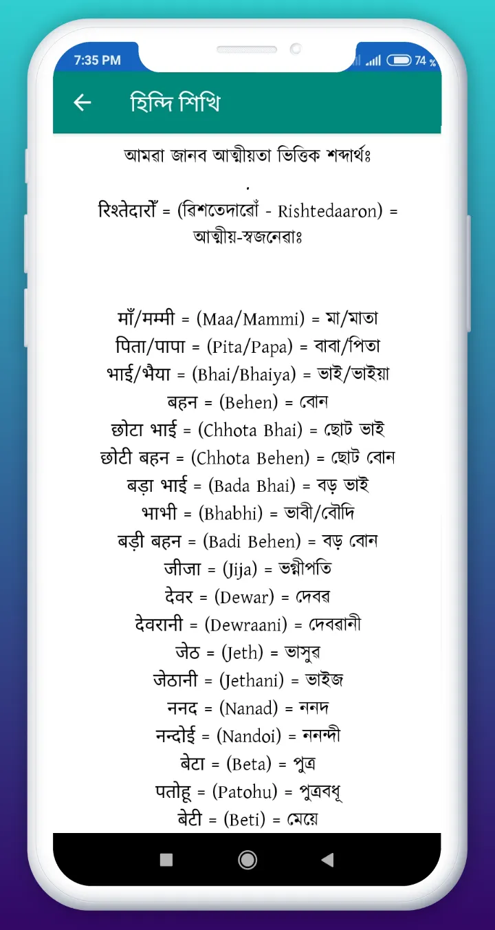 হিন্দি ভাষা শিক্ষা Hindi Learn | Indus Appstore | Screenshot