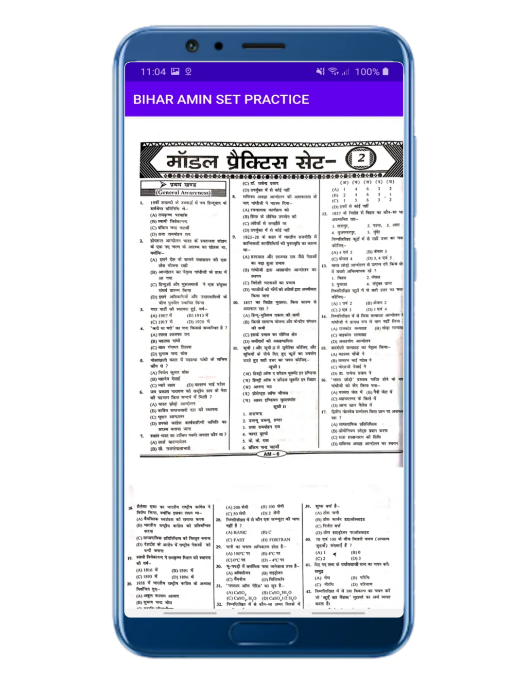 BIHAR AMIN SET PRACTICE | Indus Appstore | Screenshot