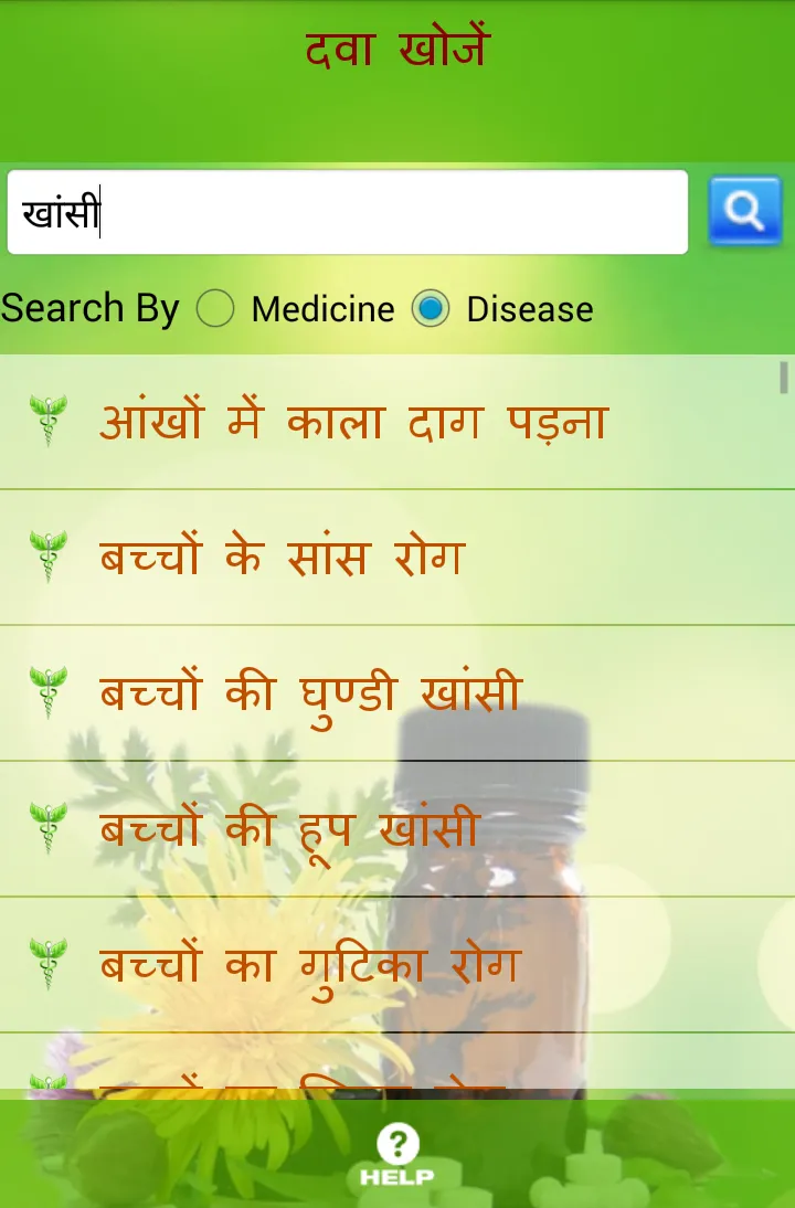 Homeopathic Medicines (दवाएँ) | Indus Appstore | Screenshot