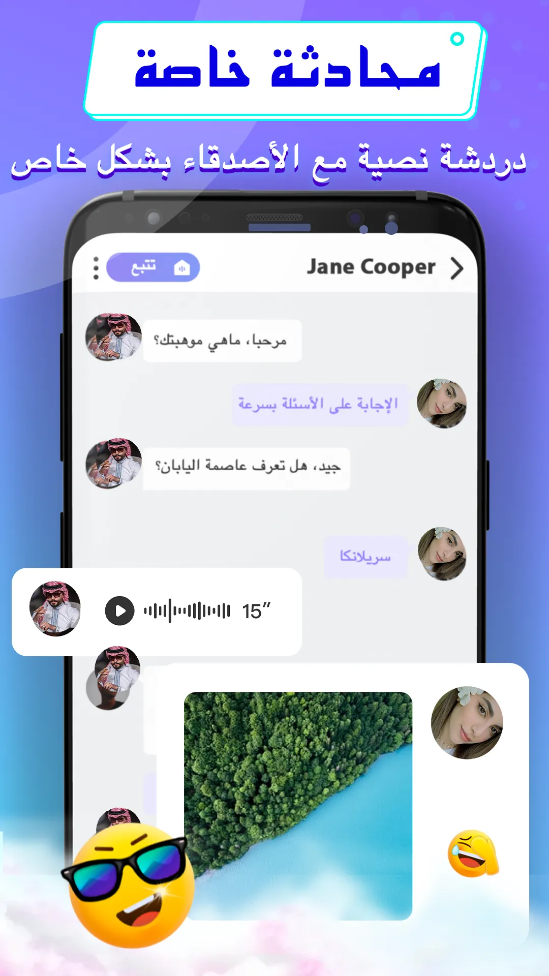 ويسبر - دردشة و ألعاب | Indus Appstore | Screenshot