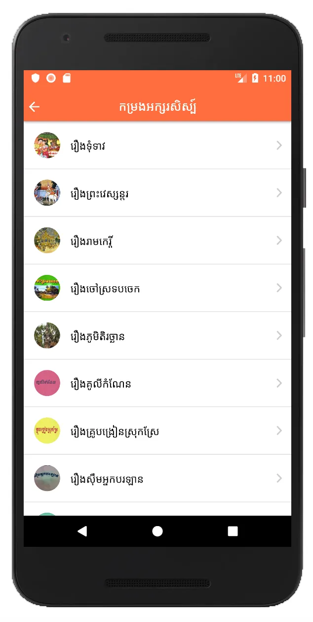 Khmer Literature | Indus Appstore | Screenshot