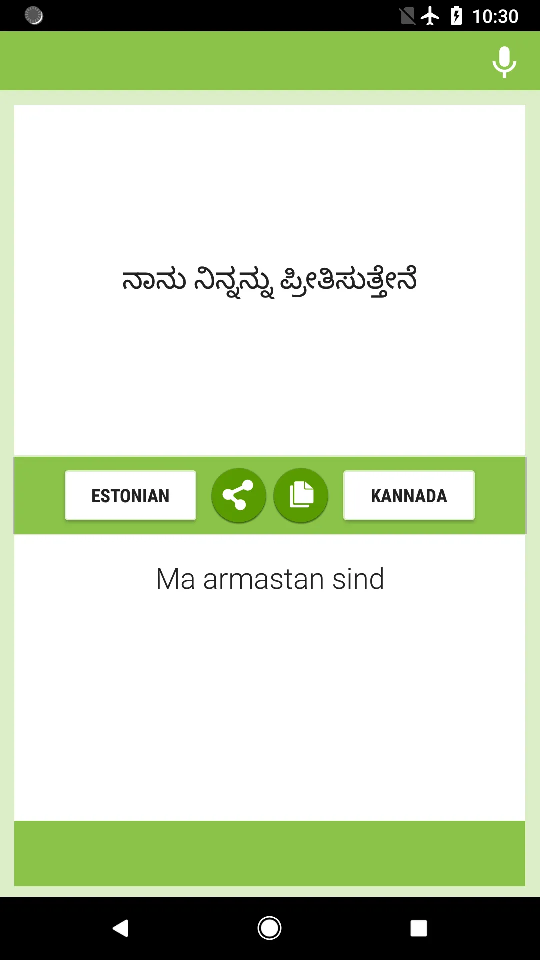 Estonian-Kannada Translator | Indus Appstore | Screenshot