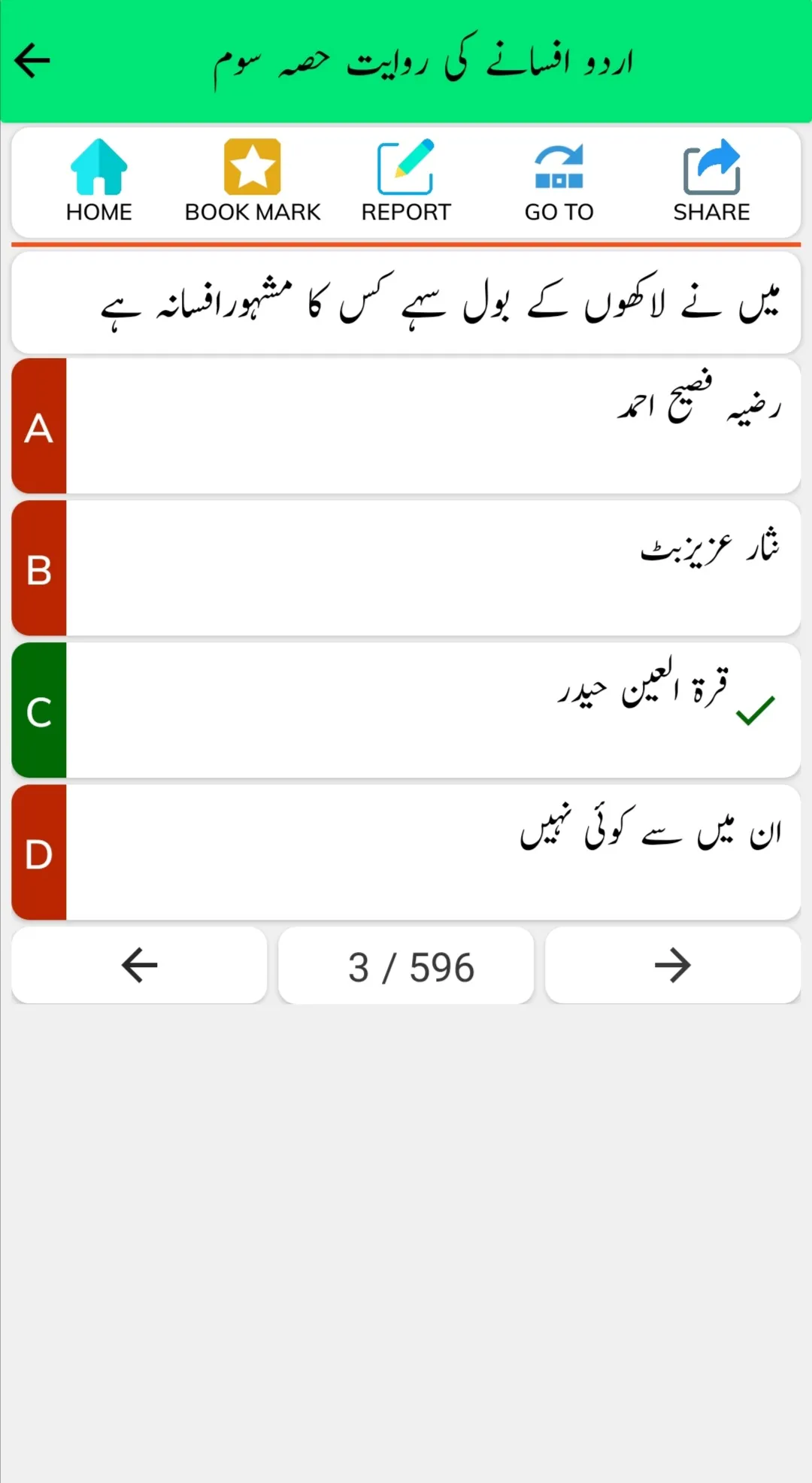 Urdu (اردو) Language MCQs | Indus Appstore | Screenshot