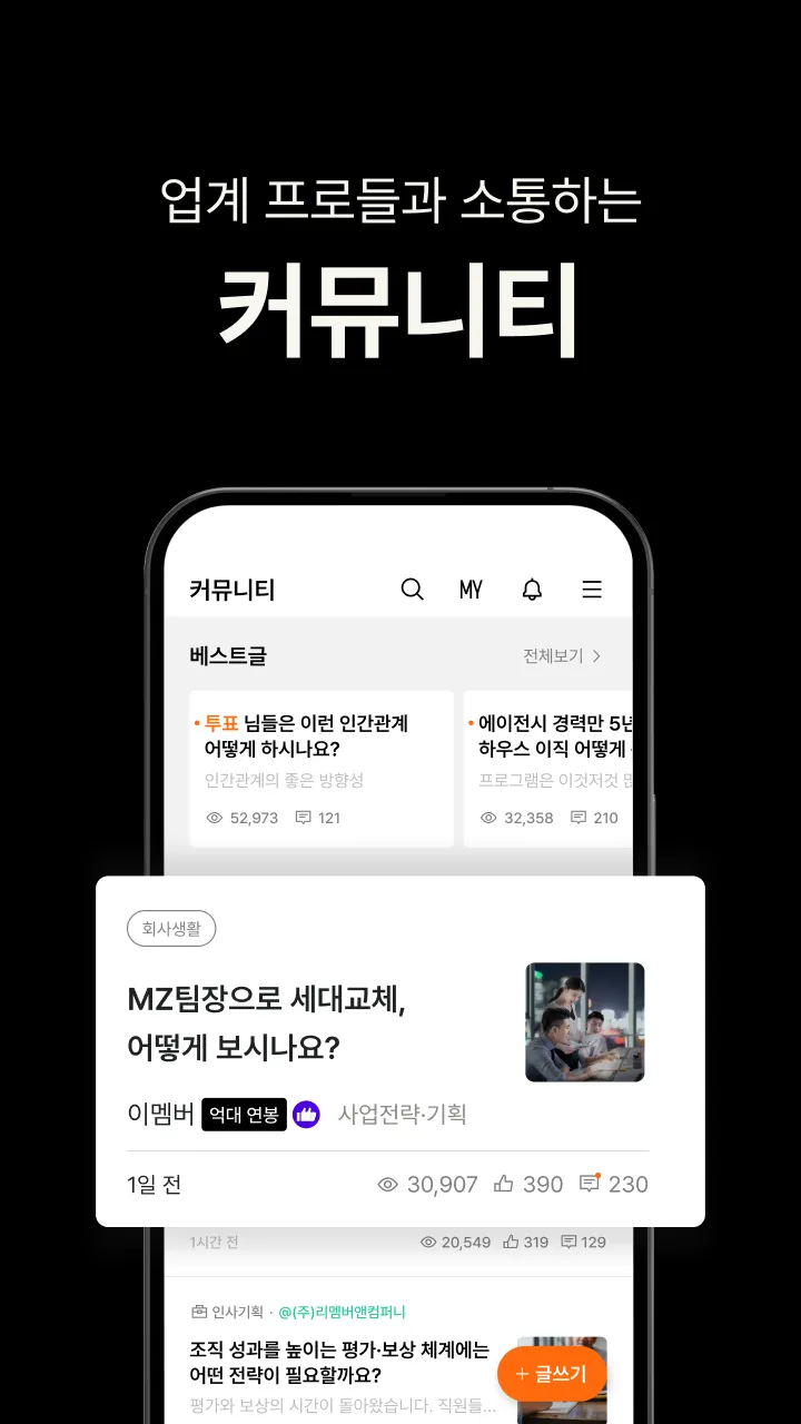 리멤버 - 경력채용, 명함관리, 커뮤니티 | Indus Appstore | Screenshot