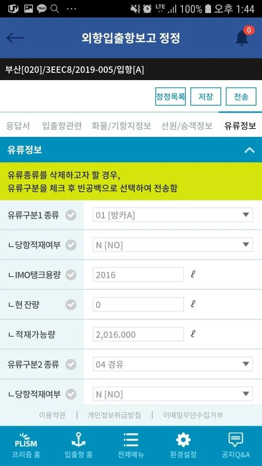 PLISM 입출항 (프리즘 입출항) | Indus Appstore | Screenshot