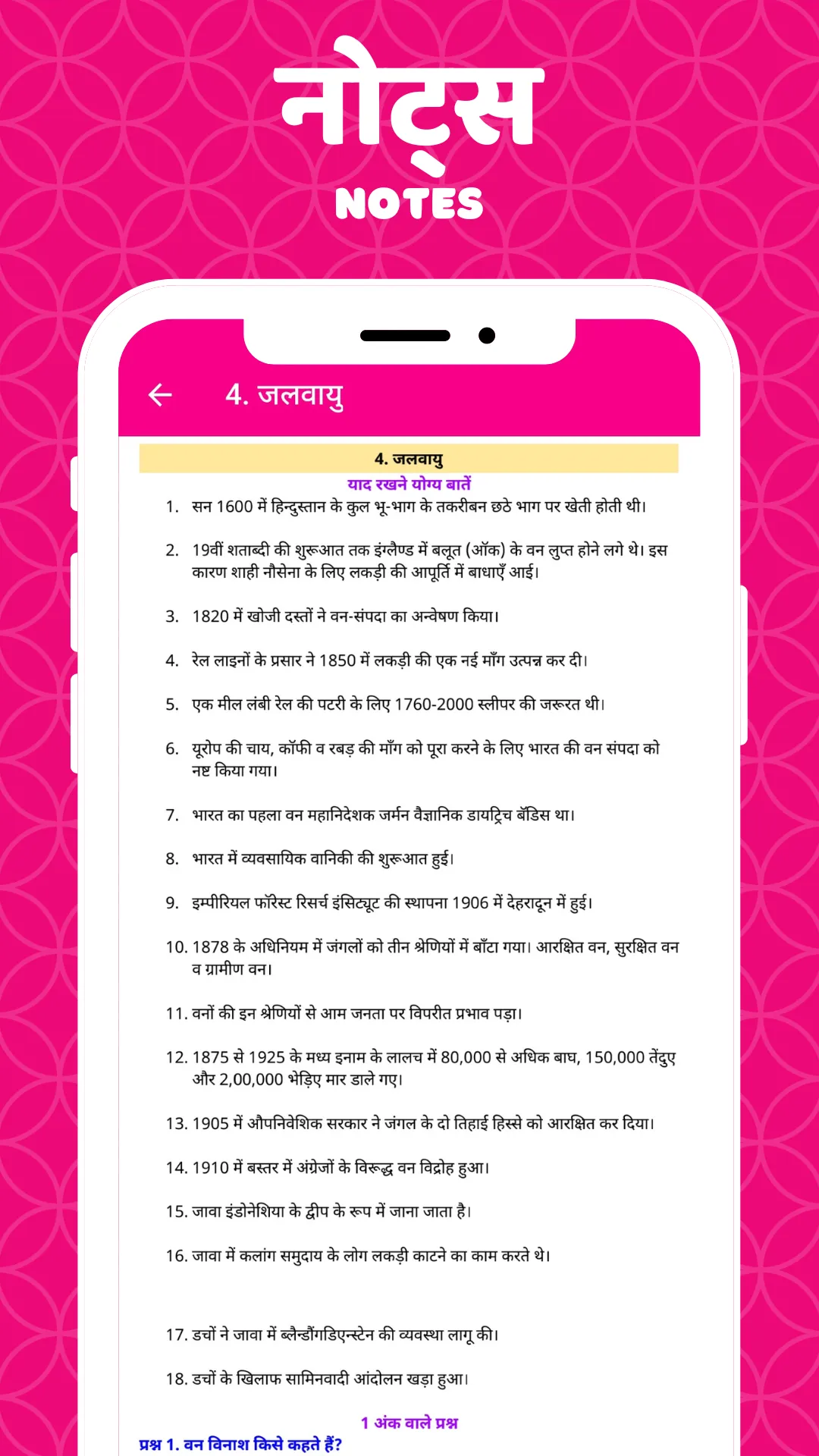 CLASS 9 SST SOLUTION HINDI | Indus Appstore | Screenshot