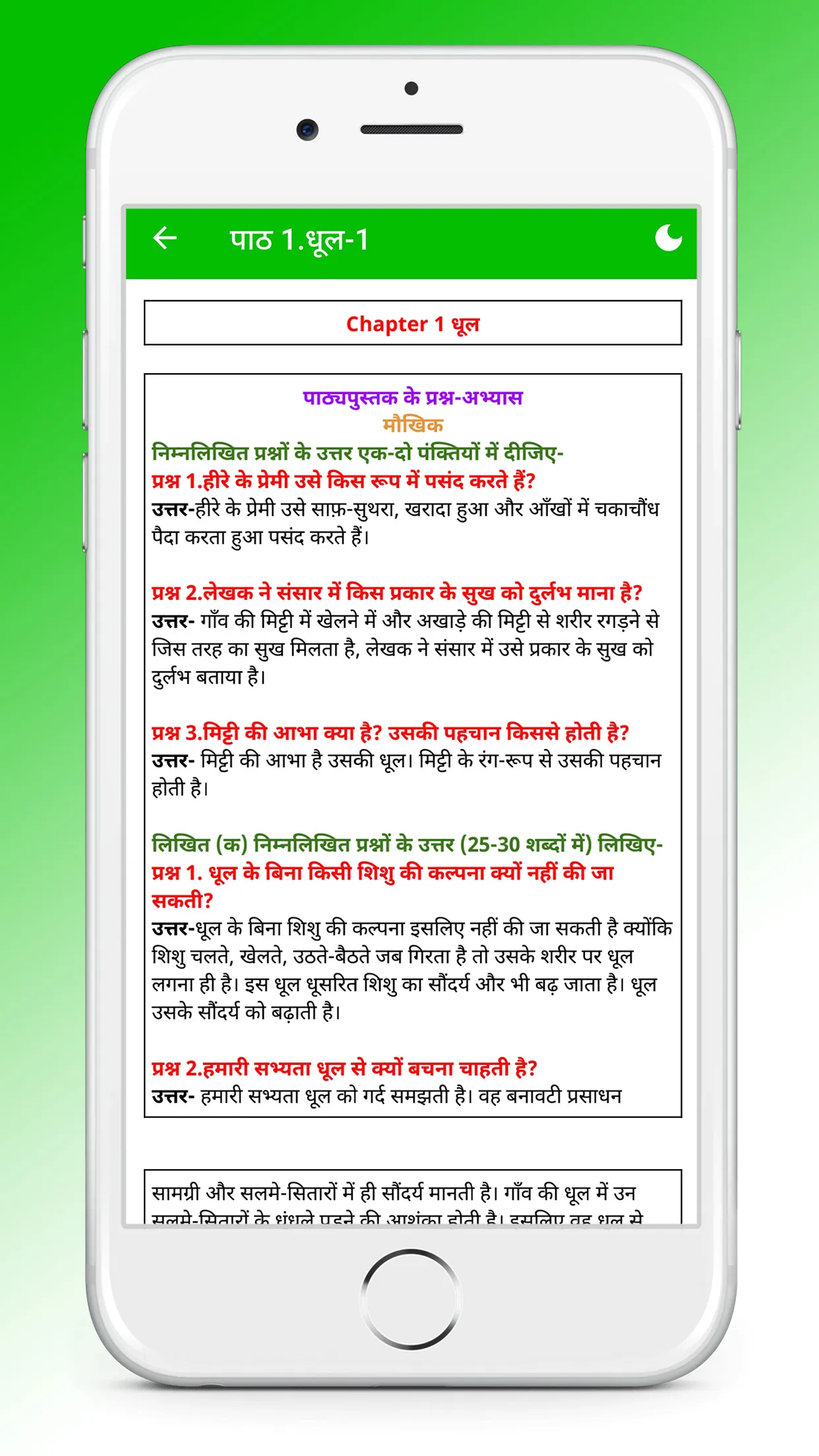 Class 9 Hindi NCERT Solutions | Indus Appstore | Screenshot