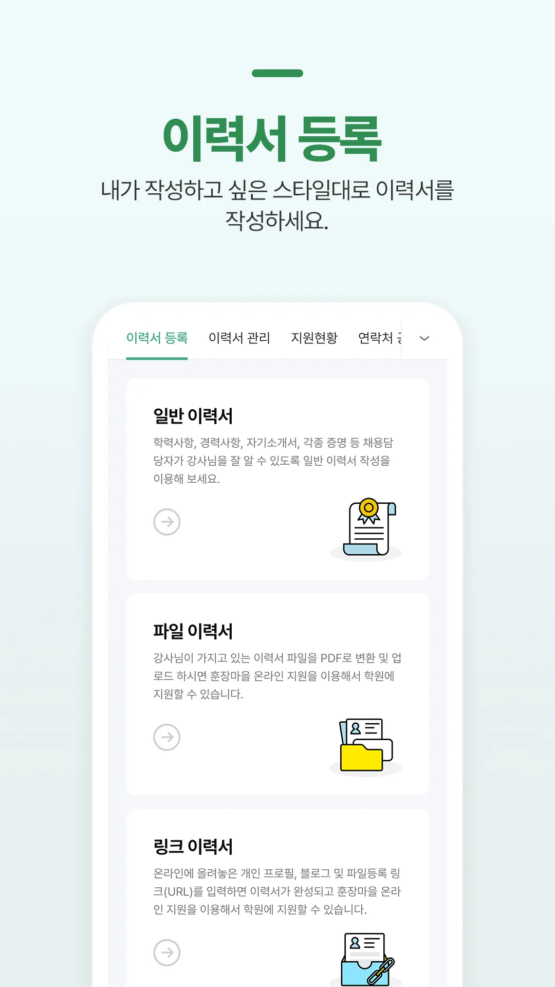 훈장마을-학원취업,이직, 알바, 파트타임 채용정보 | Indus Appstore | Screenshot