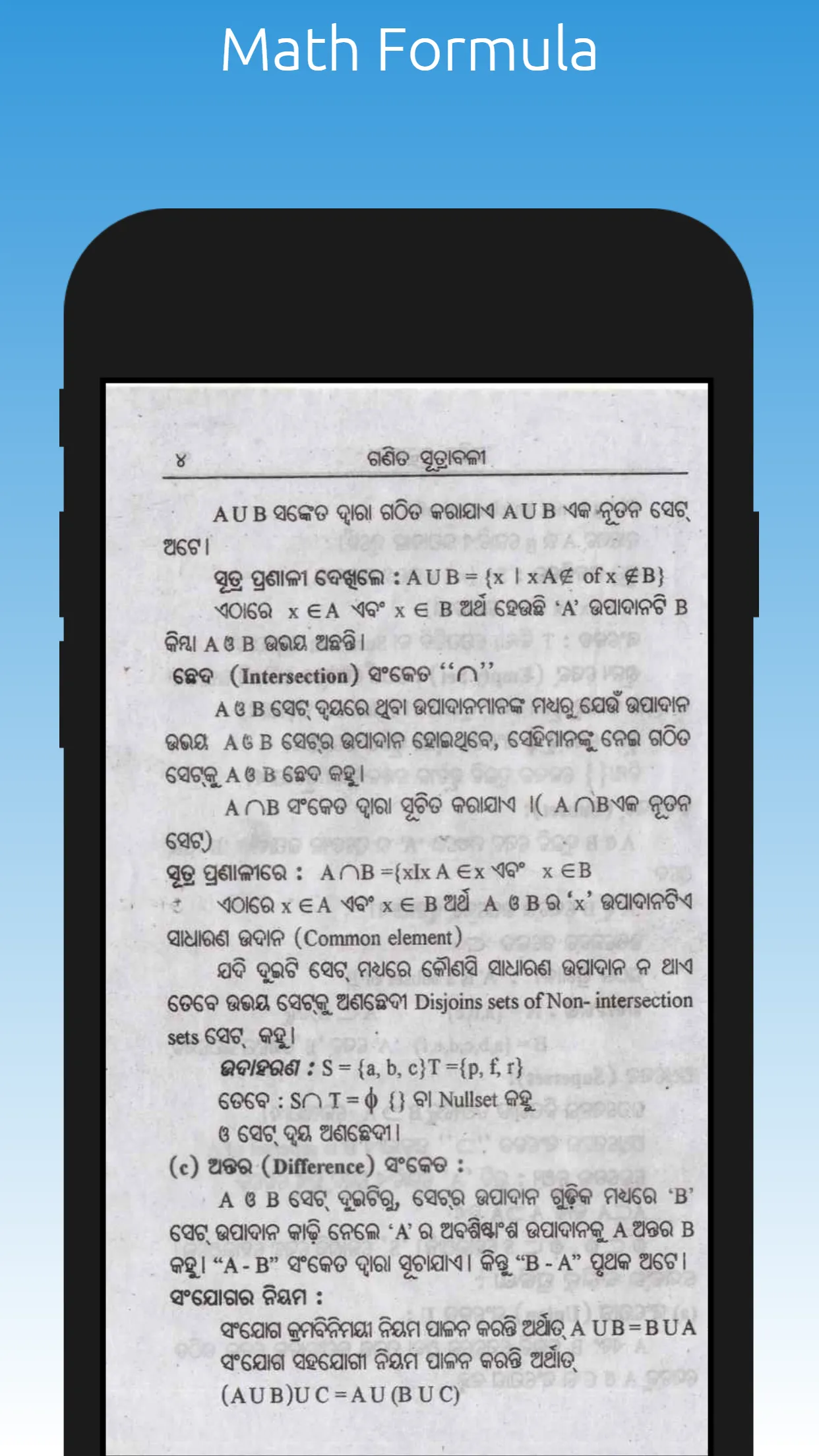 Math Formula(Odisha) | Indus Appstore | Screenshot