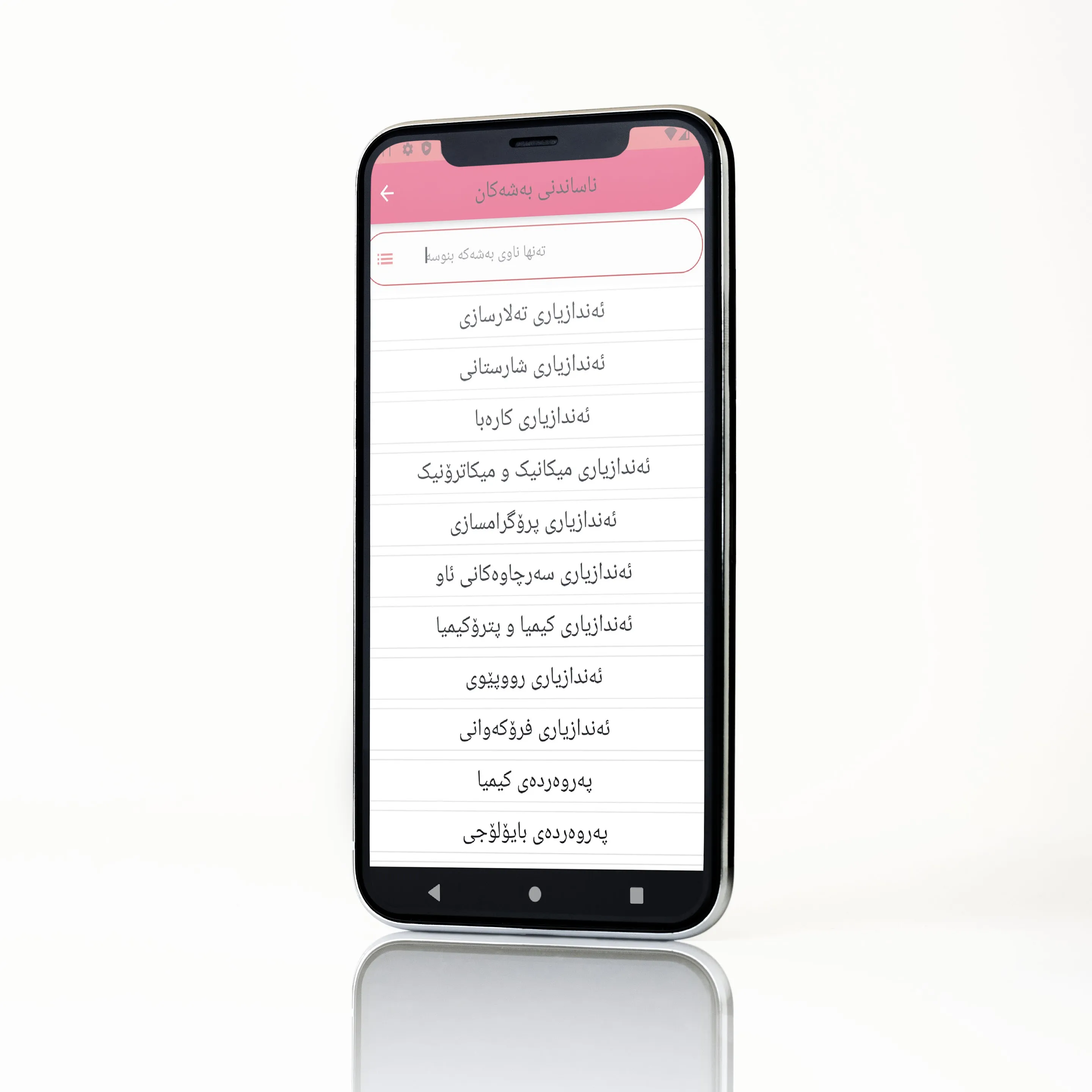 barawzanko | Indus Appstore | Screenshot