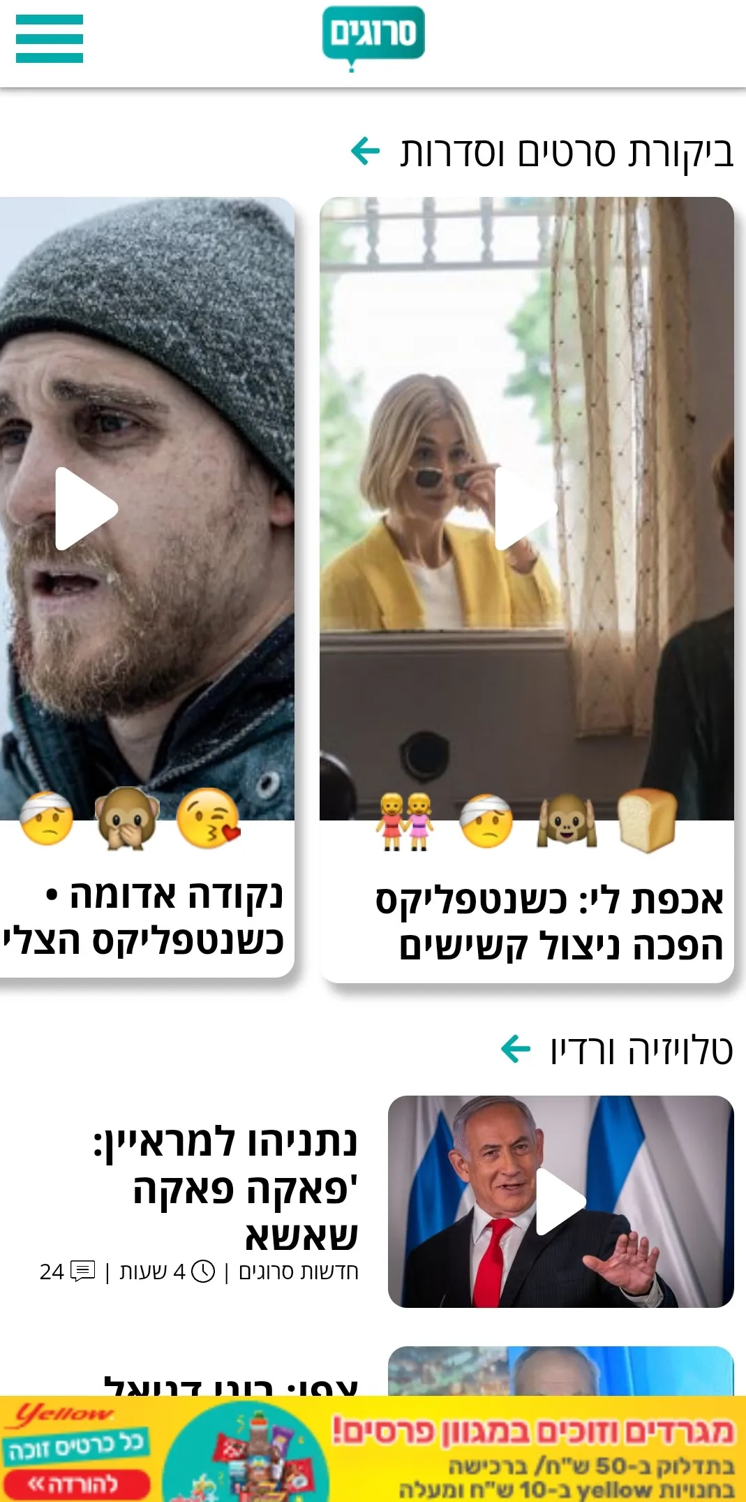 סרוגים | Indus Appstore | Screenshot