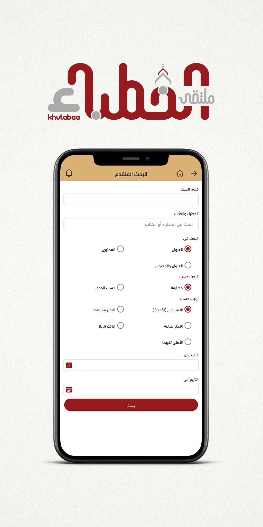 ملتقى الخطباء | Indus Appstore | Screenshot