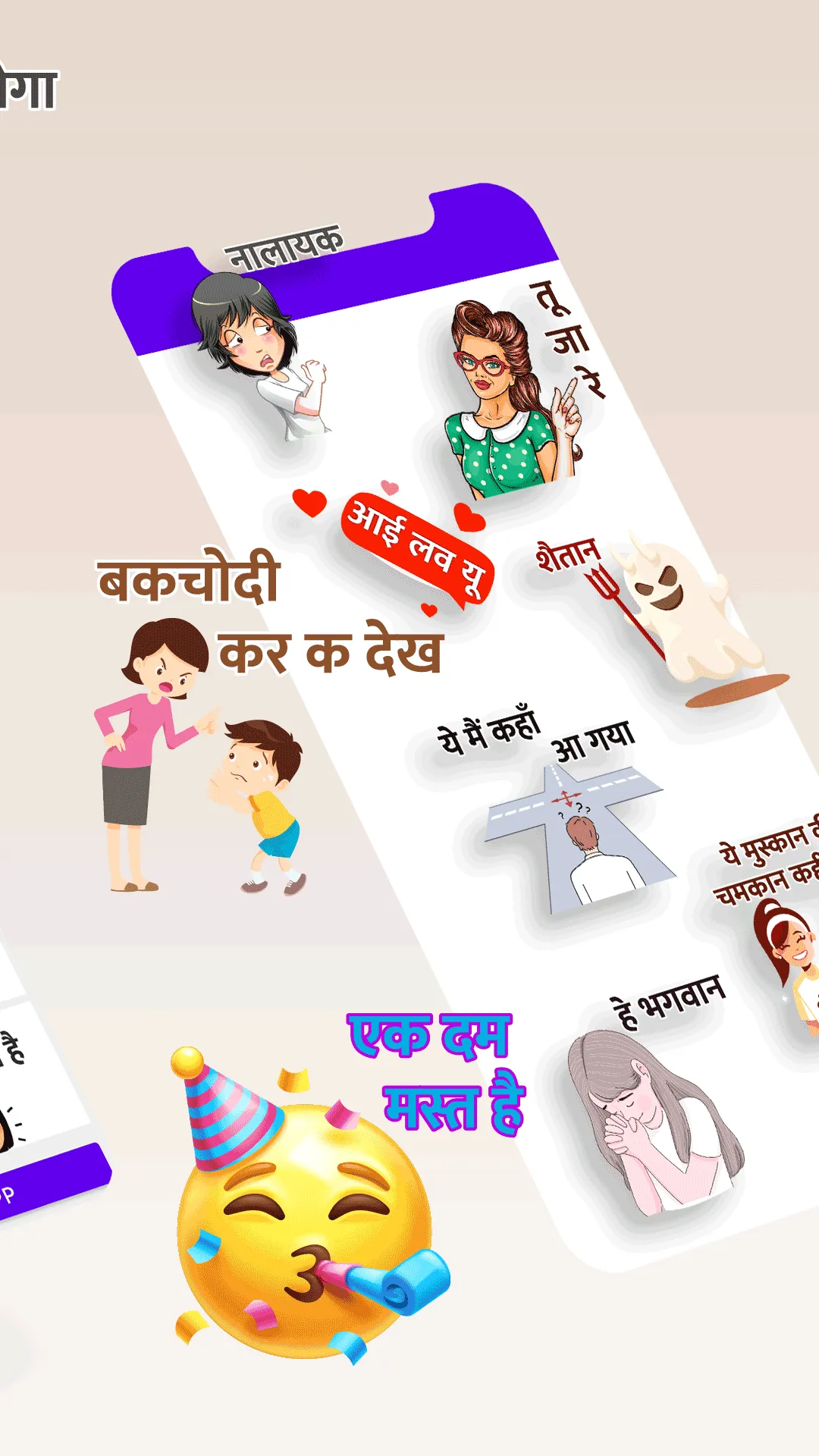 Hindi Stickers For WhatsApp | Indus Appstore | Screenshot