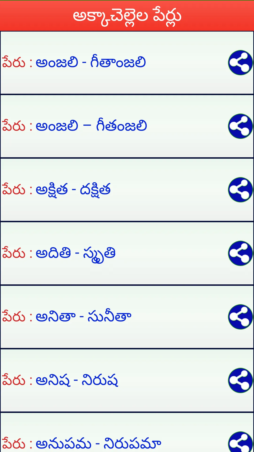 Telugu Baby Names with Meaning | Indus Appstore | Screenshot