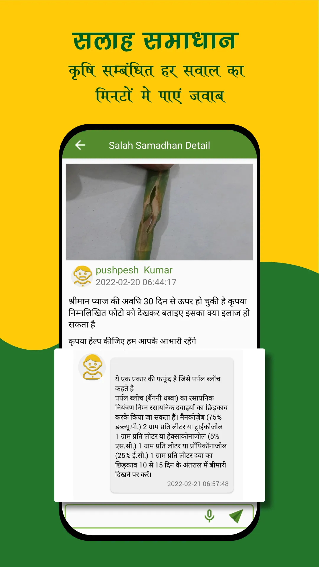 Kisaan Helpline - Farmer App | Indus Appstore | Screenshot