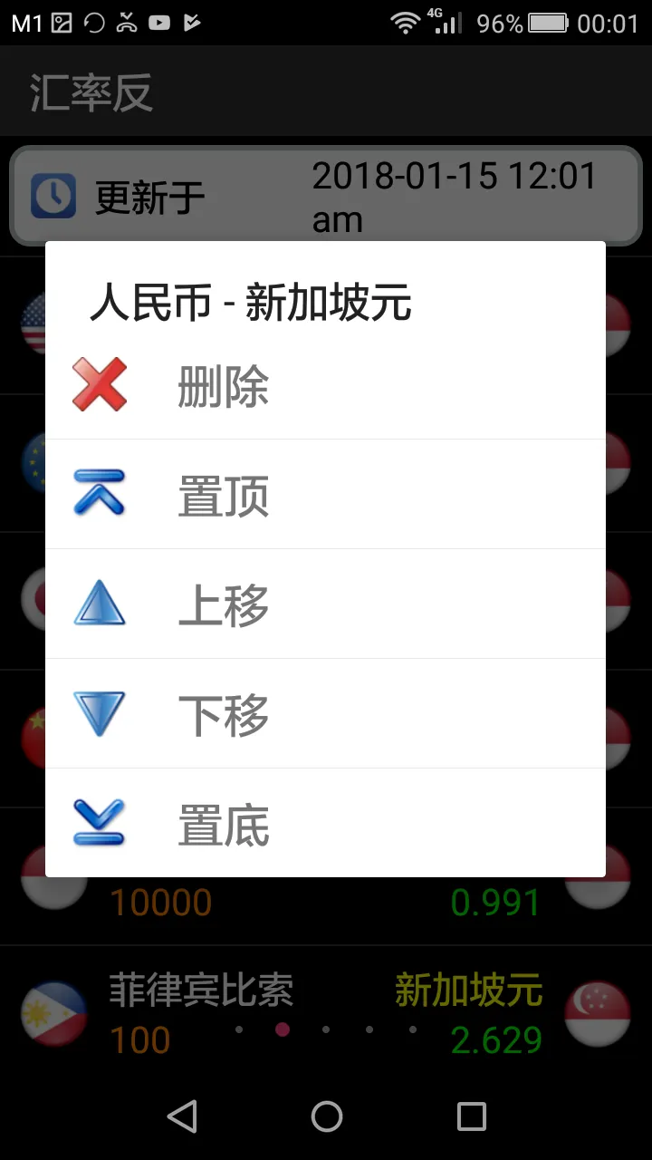 汇率换算 | Indus Appstore | Screenshot