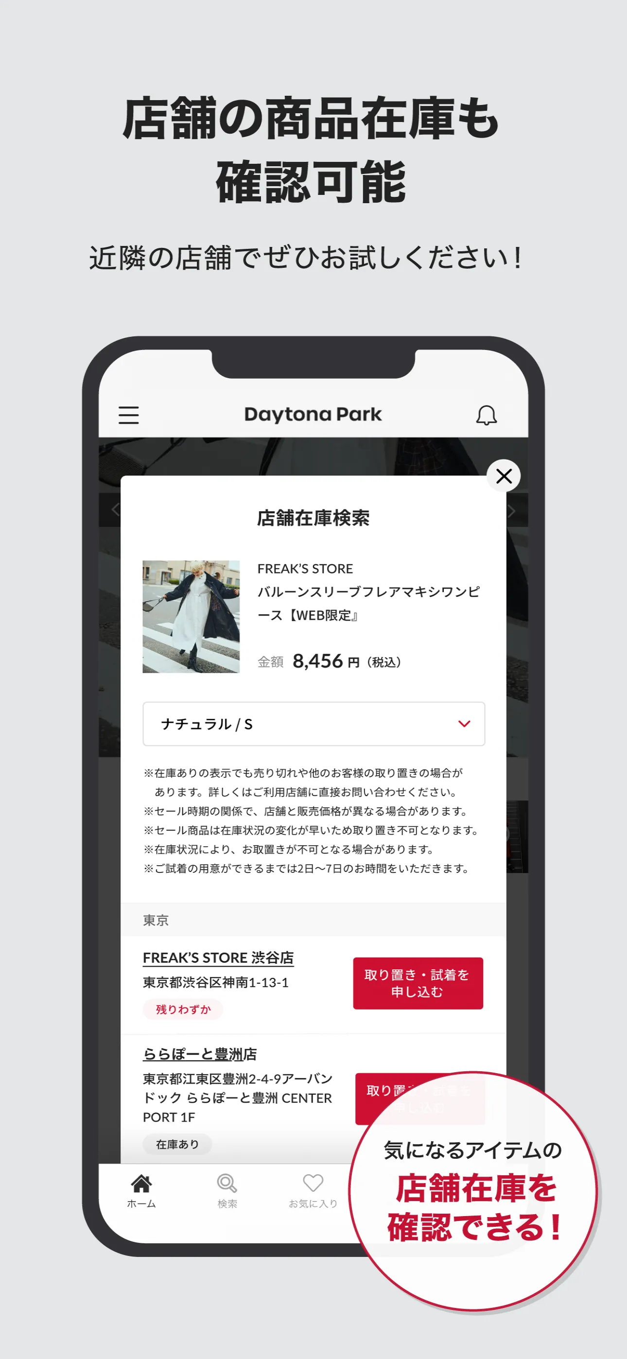 FREAK’S STORE公式アプリ DaytonaPark | Indus Appstore | Screenshot