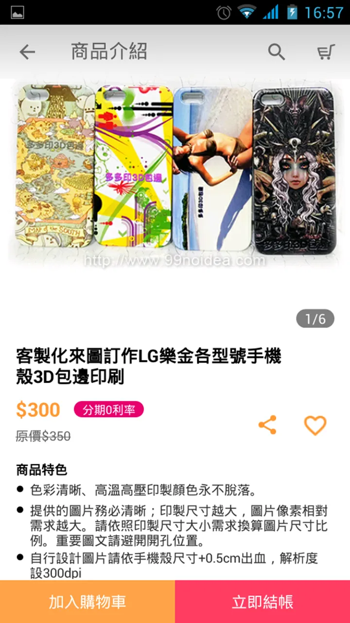 多多印客製化送禮自用的好碰友 | Indus Appstore | Screenshot