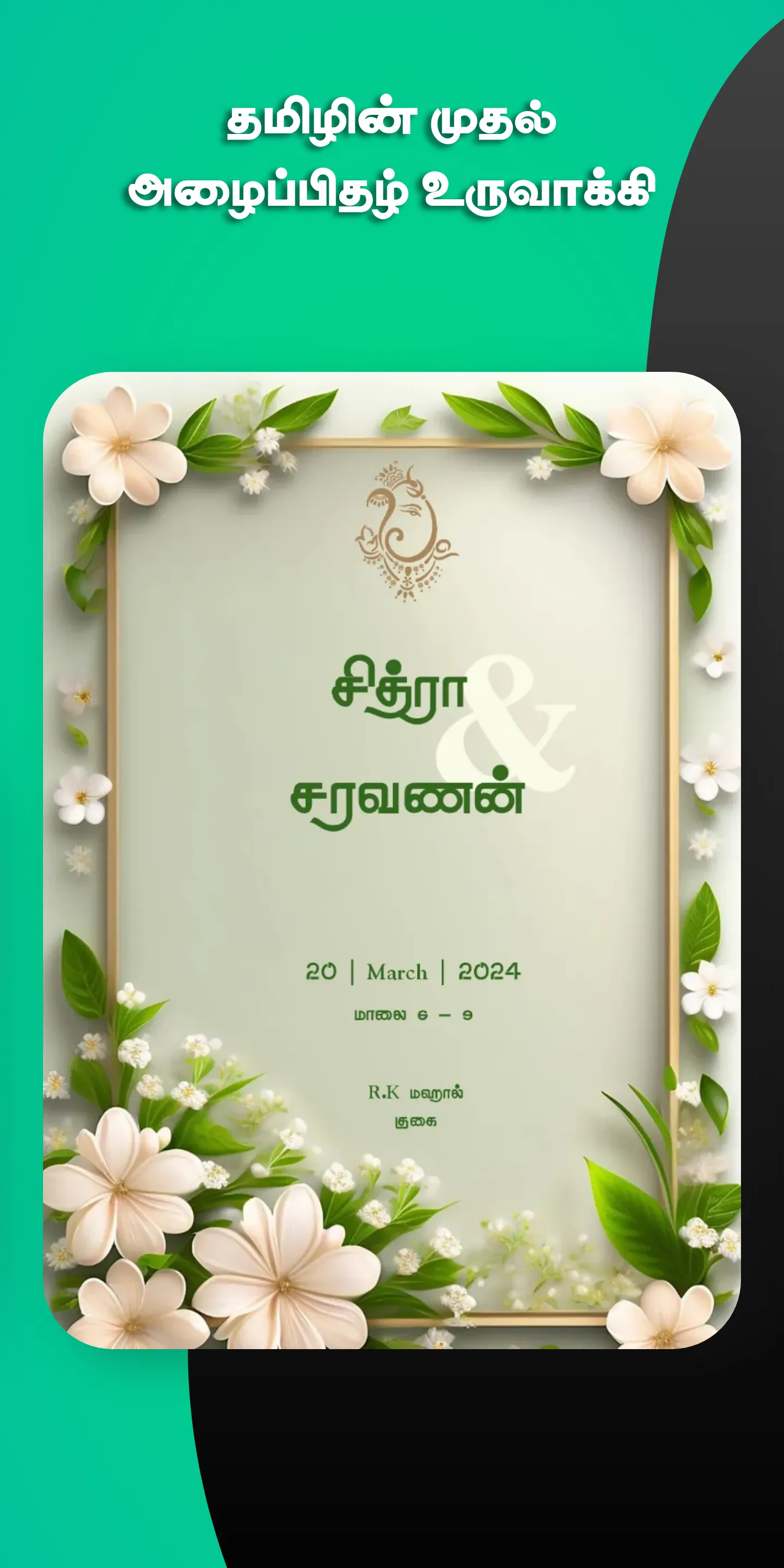 Tamil invitation card maker | Indus Appstore | Screenshot