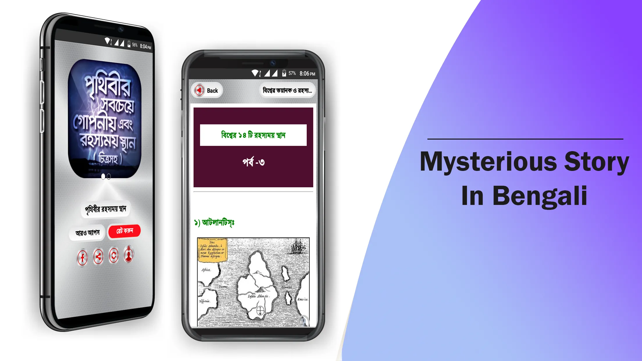 রহস্যময় পৃথিবী অবাক পৃথিবী | Indus Appstore | Screenshot