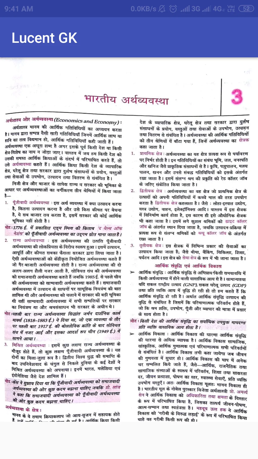 Lucent's GK in Hindi  ( लुसेंट | Indus Appstore | Screenshot