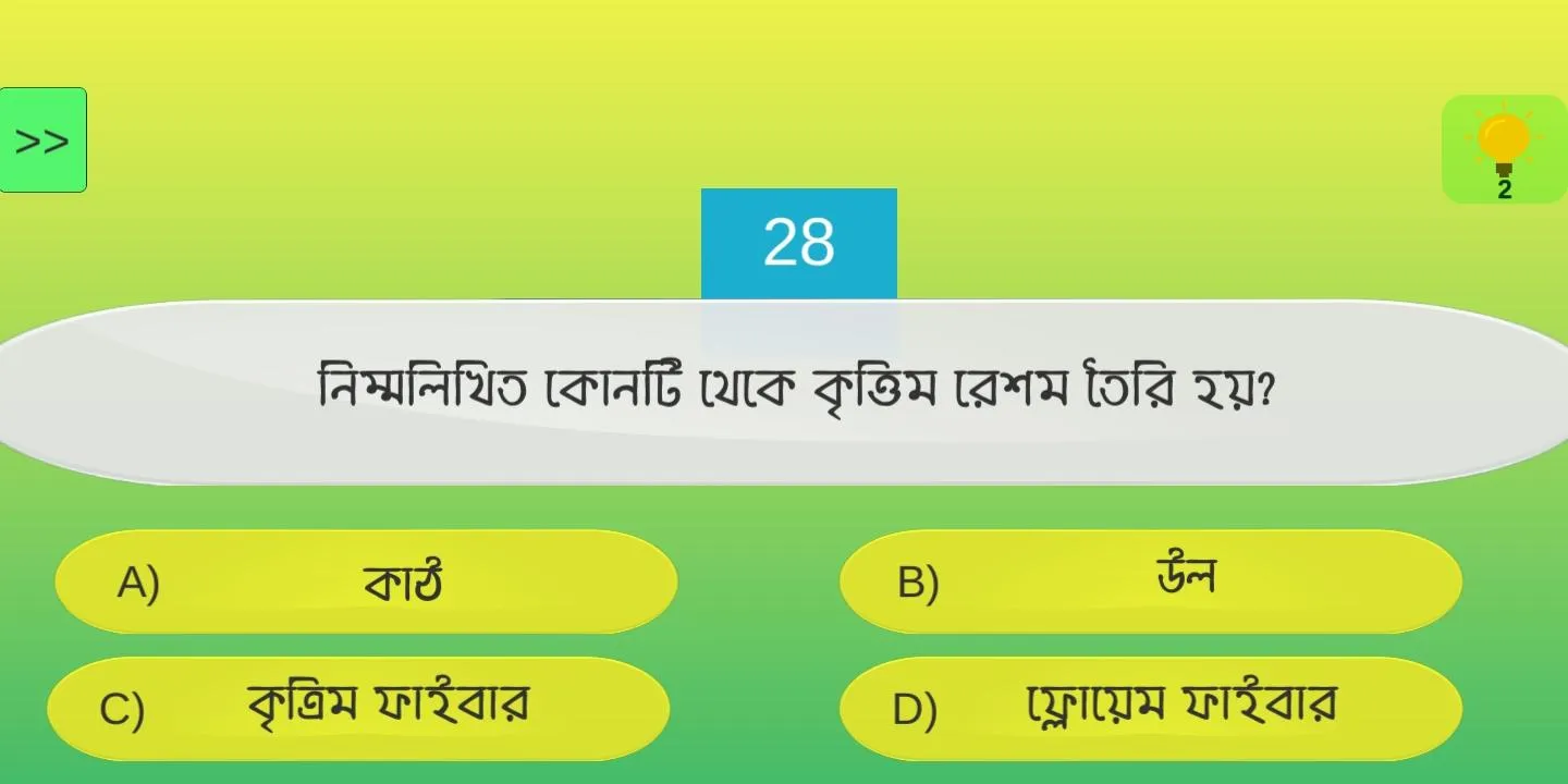 কুইজ বাংলা - GK in Bangla | Indus Appstore | Screenshot