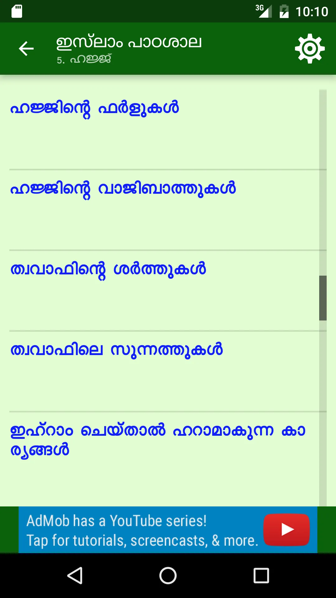 ഇസ്‌ലാം പാഠശാല | Indus Appstore | Screenshot