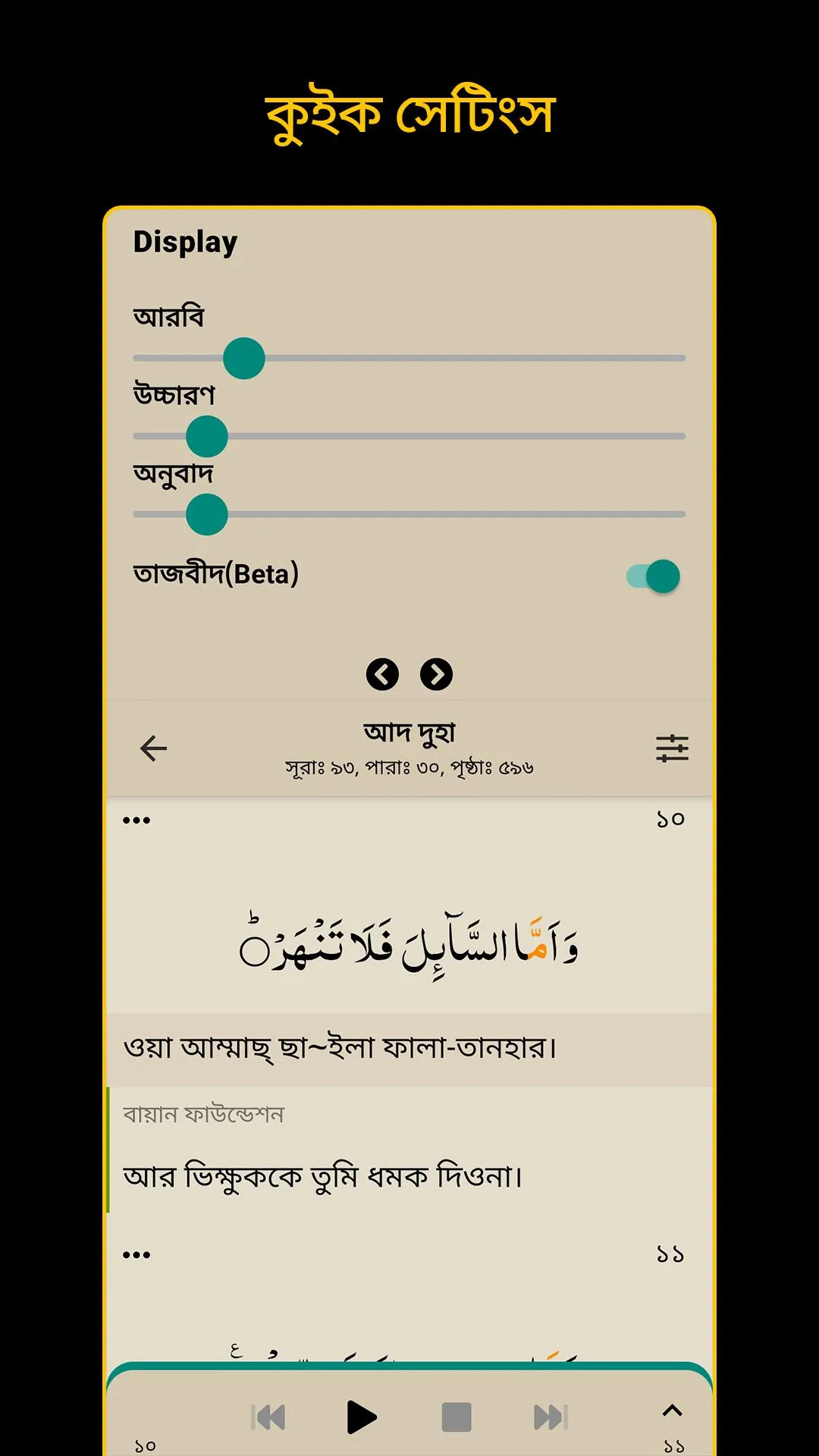 Bangla Quran -উচ্চারণসহ(কুরআন) | Indus Appstore | Screenshot