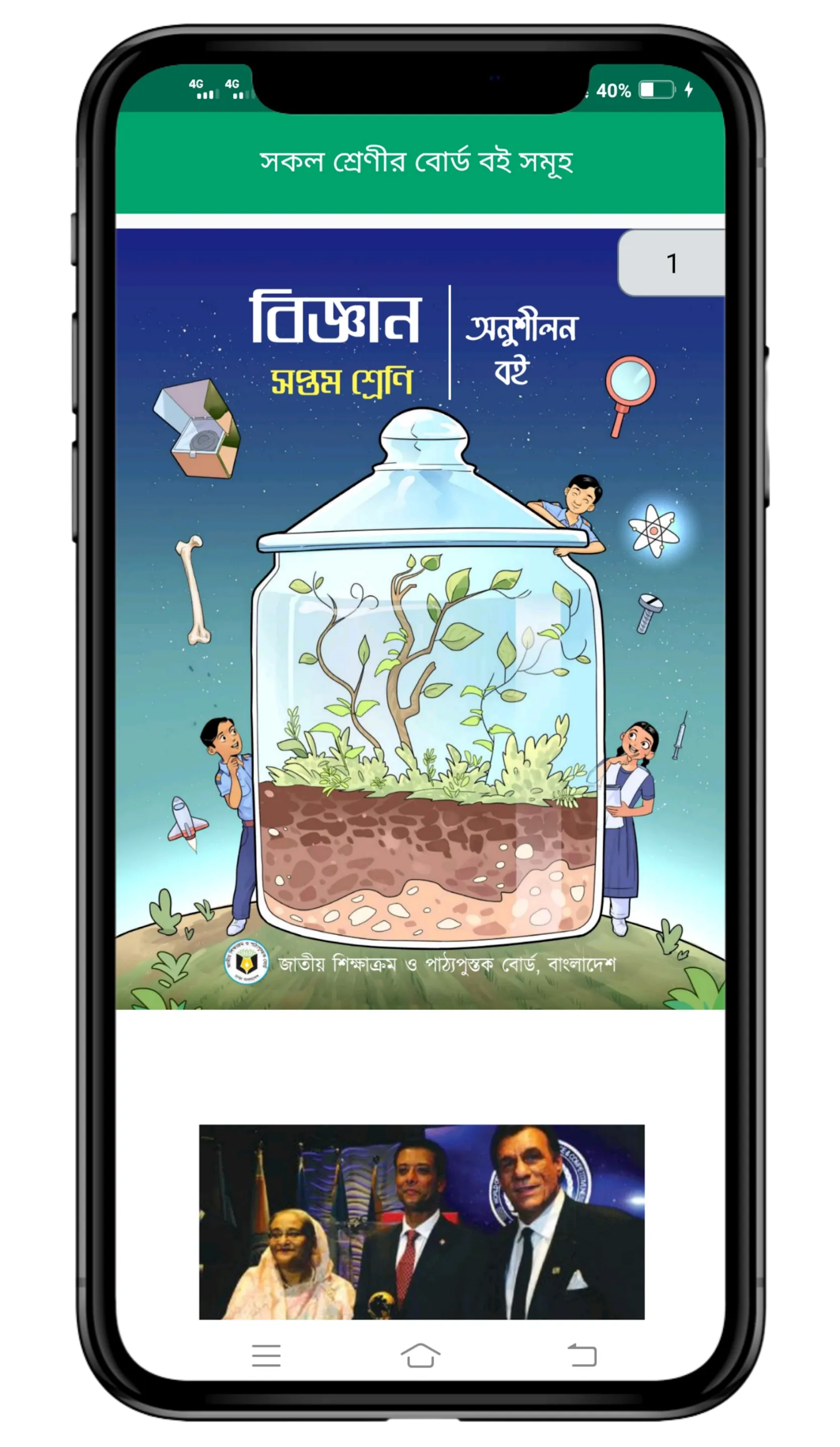 বোর্ড বইসমূহ ২০২৪ | Class 1-12 | Indus Appstore | Screenshot