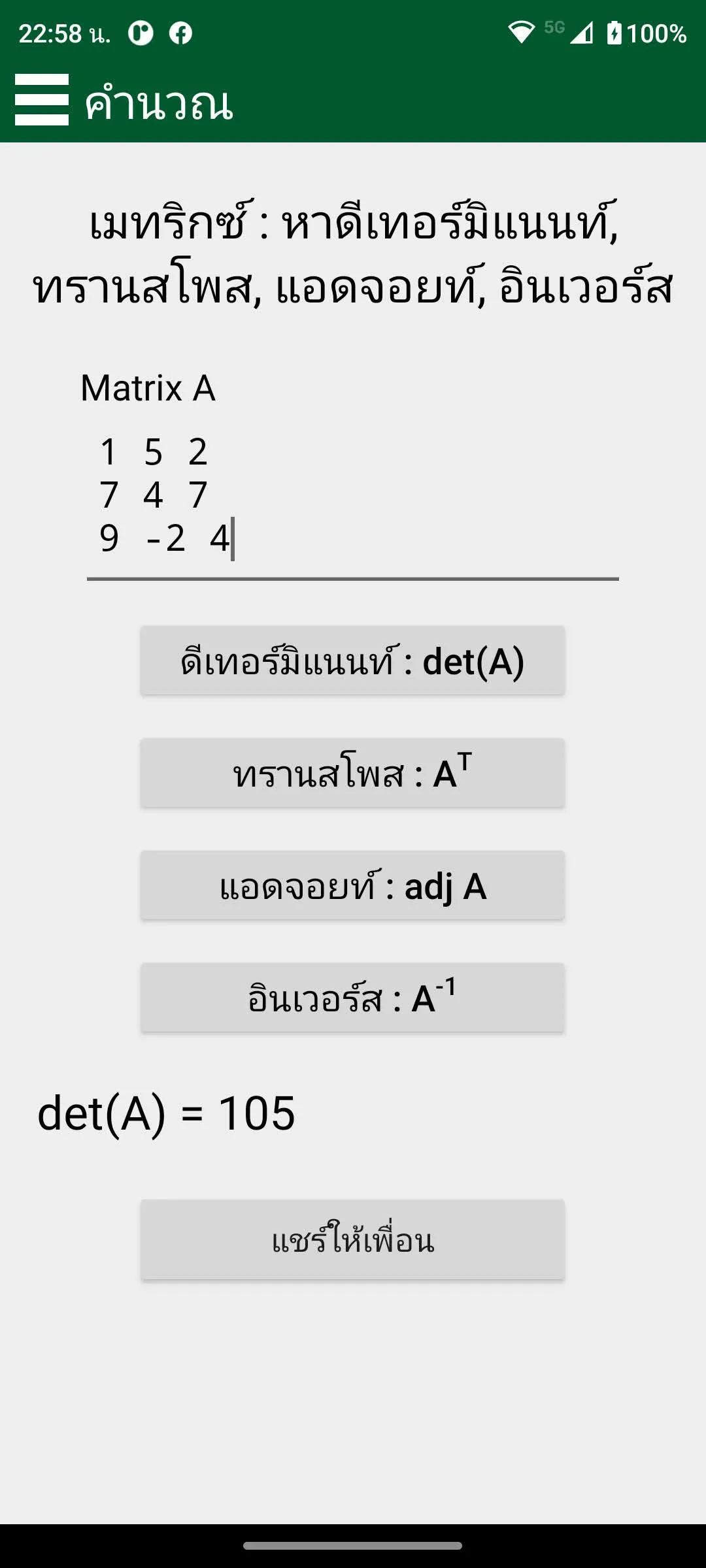 คำนวณ | Indus Appstore | Screenshot