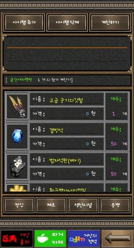 포켓 거상 | Indus Appstore | Screenshot