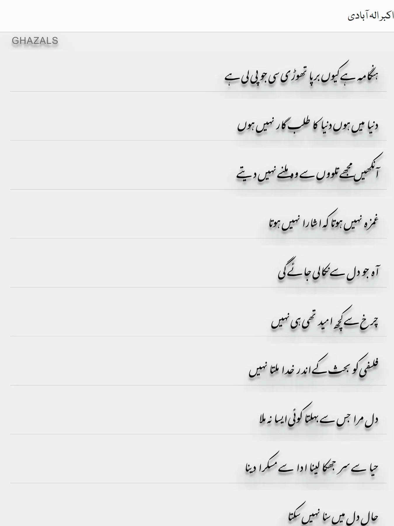 Akbar Allahabadi Poetry Urdu | Indus Appstore | Screenshot