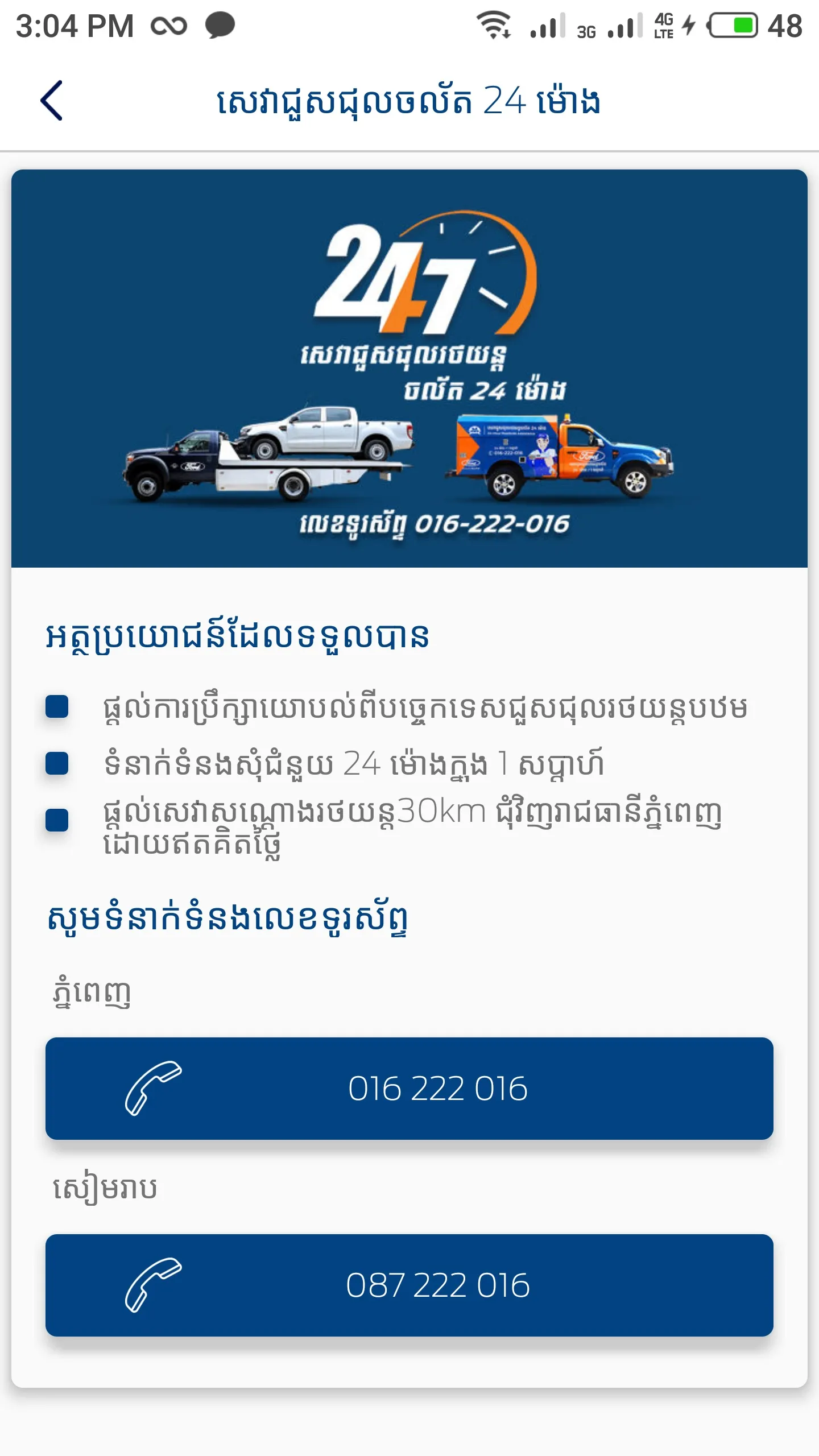 Ford Cambodia | Indus Appstore | Screenshot