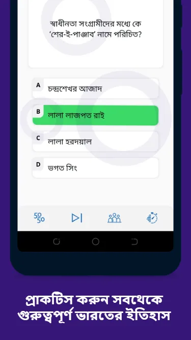 WBPSC Mock Test Exam Prep App | Indus Appstore | Screenshot