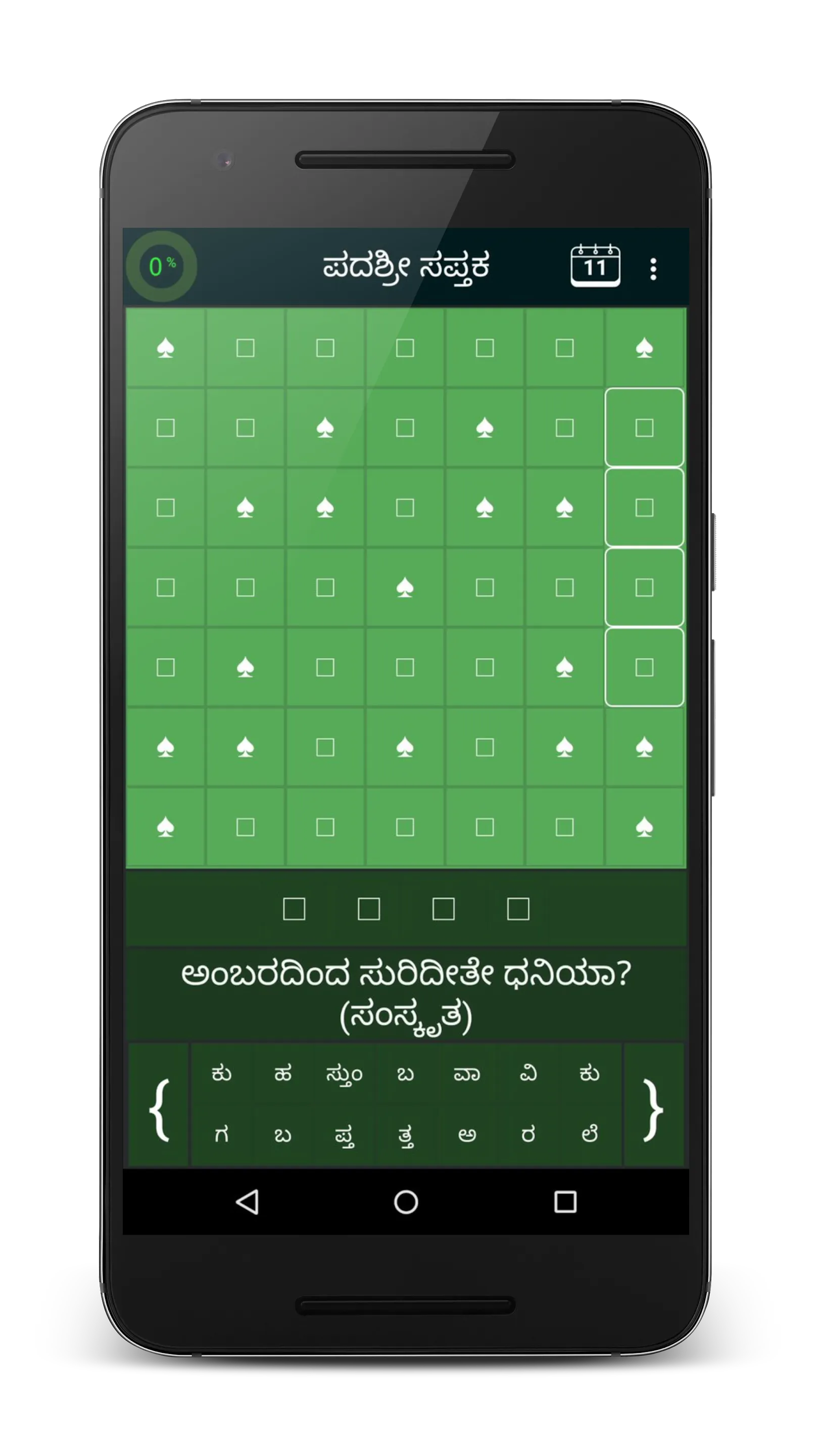 Padashri Sapthaka (Kannada Pad | Indus Appstore | Screenshot