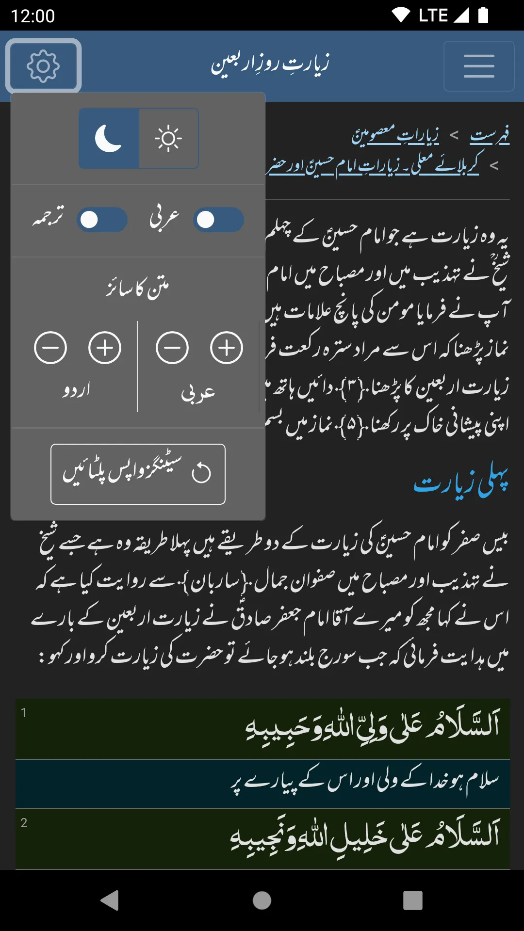 Mafatih ul Jinan اردو کامل | Indus Appstore | Screenshot