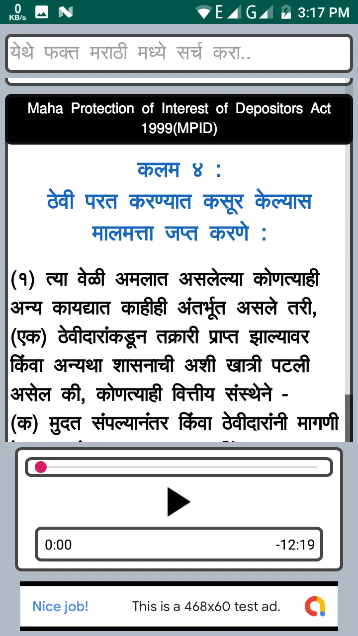 MPID Act 1999 in Marathi | Indus Appstore | Screenshot