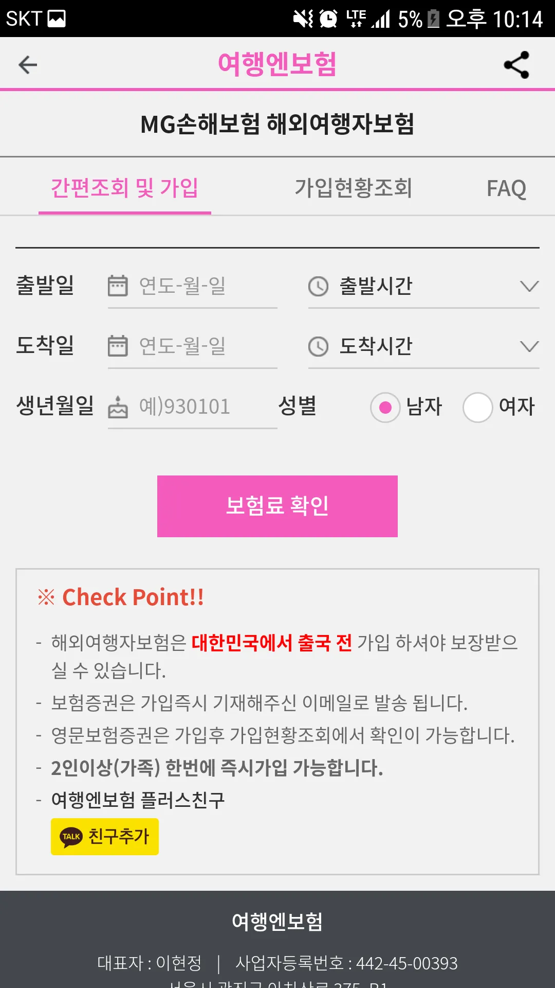 여행엔보험 - 쉽고빠른가입,복잡한절차없는 해외여행자보험 | Indus Appstore | Screenshot