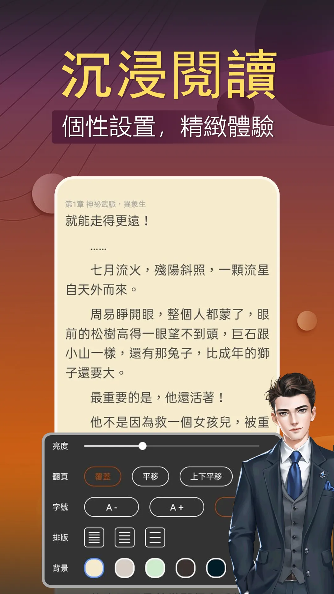 小說大全-網路小說電子書閱讀器 | Indus Appstore | Screenshot