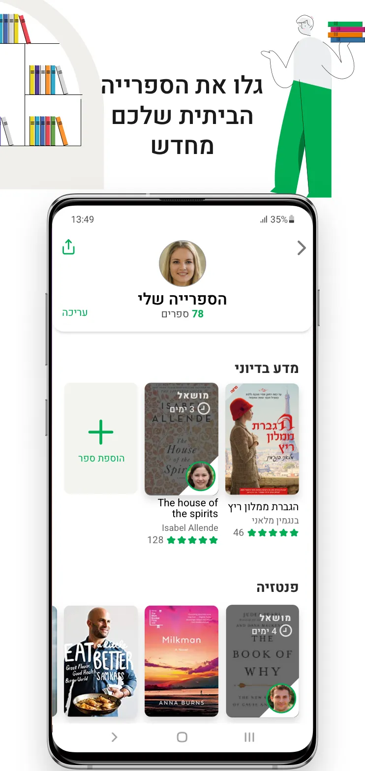 AnyBook אנשים. ספרים. קהילה. | Indus Appstore | Screenshot