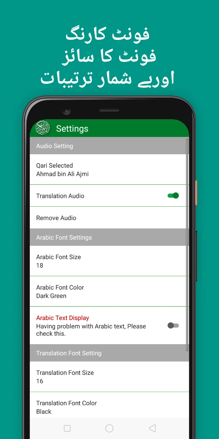 Quran Pak Urdu translation | Indus Appstore | Screenshot
