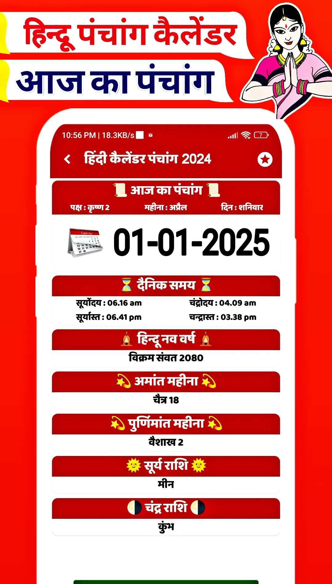 Hindu Panchang Calendar 2025 | Indus Appstore | Screenshot