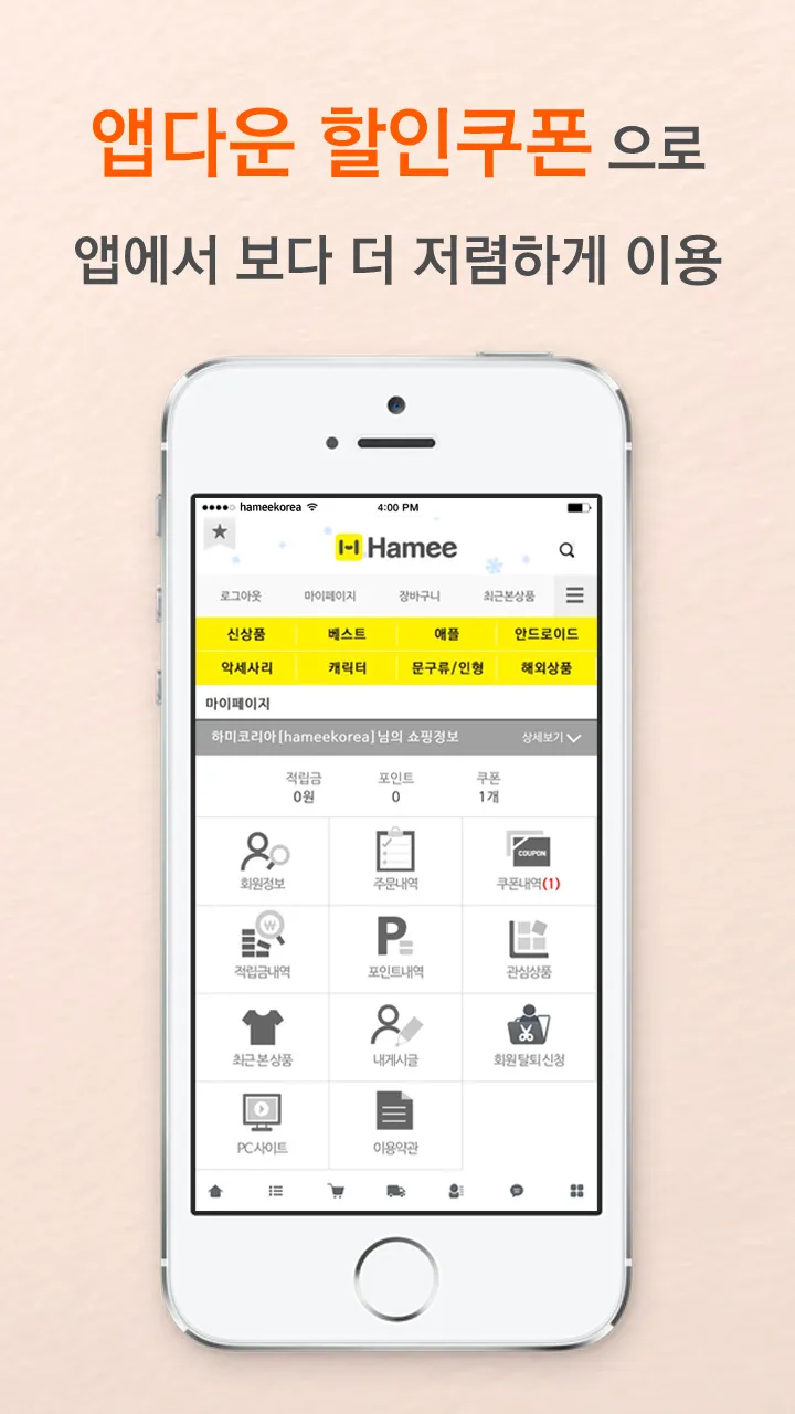 하미 글로벌-Hamee Global | Indus Appstore | Screenshot