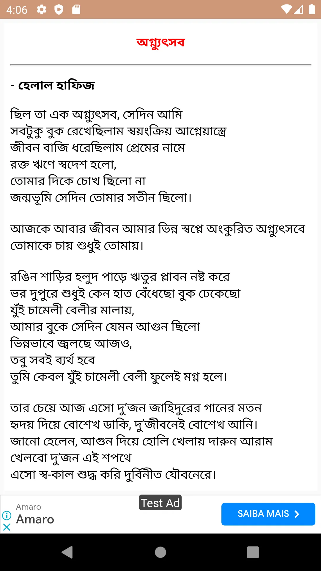 রোমান্টিক প্রেমের কবিতা | Indus Appstore | Screenshot