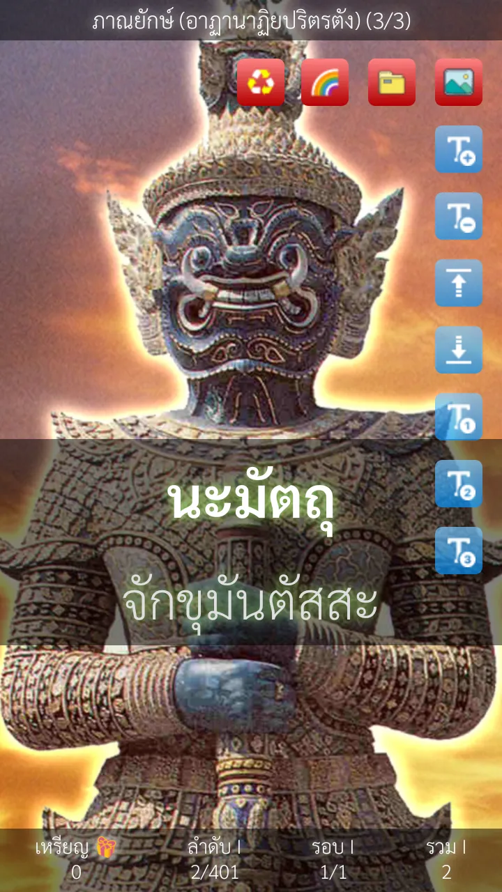 สวดภาณยักษ์ อาฏานาฏิยปริตรตัง | Indus Appstore | Screenshot